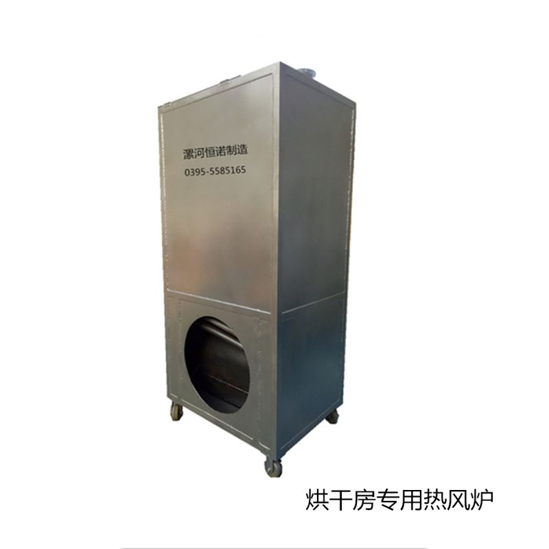烘干房,烘干池專用熱風爐(單風機) 烘干房,烘干池專用熱風爐(單風機)